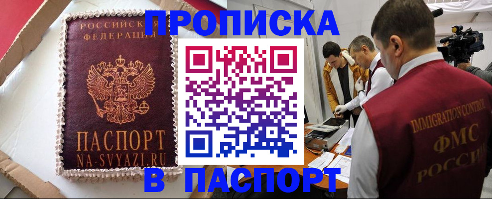 временная регистрация купить в Снежинске