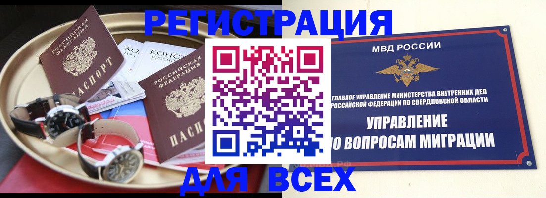 прописка в квартире в Снежинске
